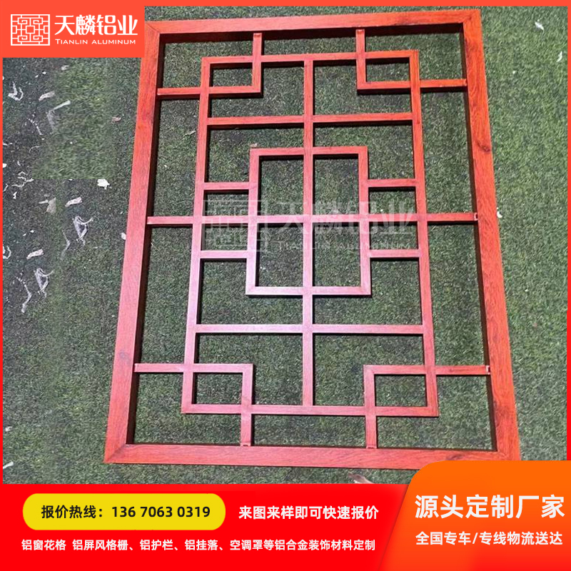 中式仿古木纹铝合金窗花格栅